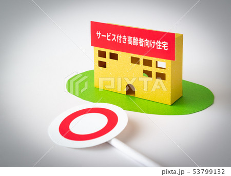 サービス付き高齢者向け住宅 サ高住 ○ 評判 クチコミ 評判 高齢者用 住居 高齢化社会 サービス付き高齢者向け住宅 サ高住 ○ 評判 クチコミ 評判 高齢者用 住居 高齢化社会 53799132