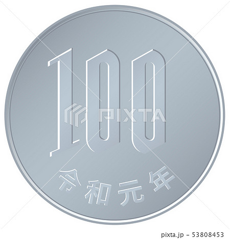 100円硬貨 令和元年 のイラスト素材