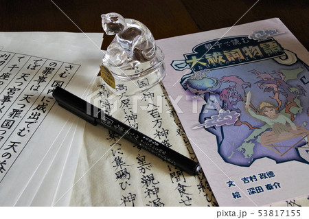 書写会4 書写会4 53817155