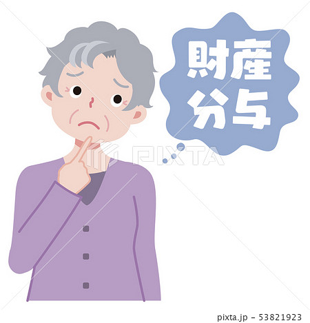財産分与 高齢者 お婆さん 財産分与 高齢者 お婆さん 53821923