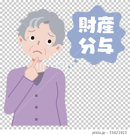 財産分与 高齢者 お婆さん 財産分与 高齢者 お婆さん 53821923