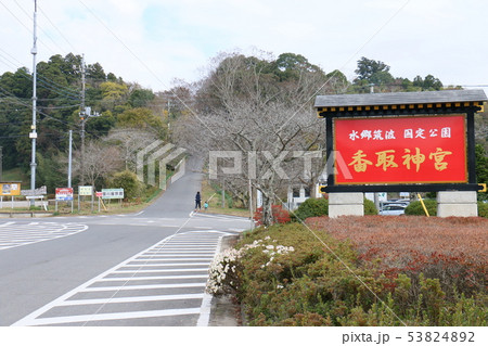 香取神宮 香取神宮 53824892