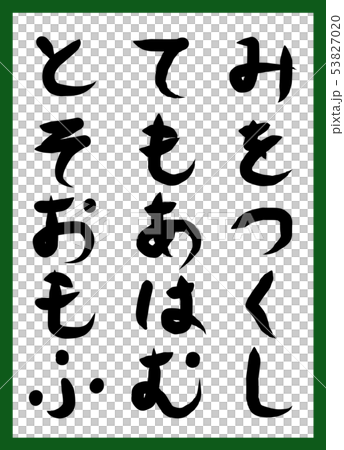 百人一首 取り札 筆文字 ひらがな 手描き かわいいのイラスト素材 5370