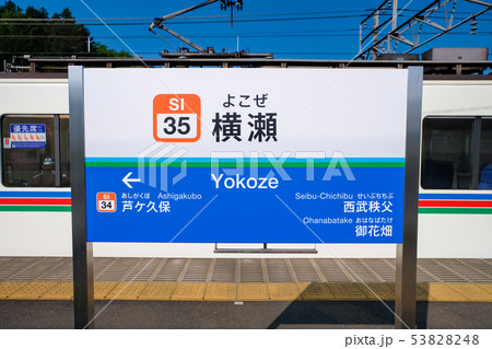 駅名の看板 JE16］千葉みなと駅（JR京葉線：駅名標）の写真素材 [66117846