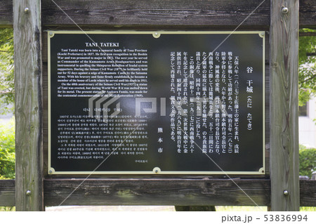 谷干城説明 53836994