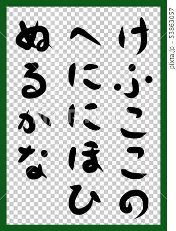 Hyakunin Iseki招標筆觸平假名手繪可愛 53863057