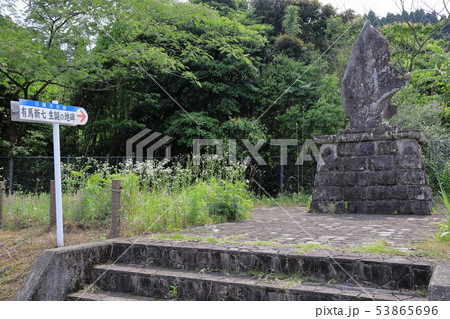 日置市史跡　有馬新七 生誕の地碑 53865696