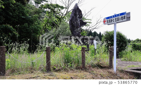 日置市史跡　有馬新七 生誕の地碑 53865770