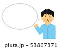 男性、案内、フキダシ、笑う、楽しい、元気、吹き出し、大バージョン（シンプルタッチ） 53867371