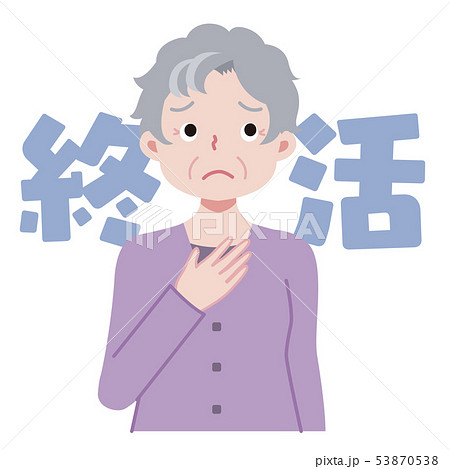 終活 不安のイラスト素材