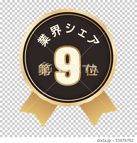 Industry share ranking ninth place Industry share ranking ninth place 53876762