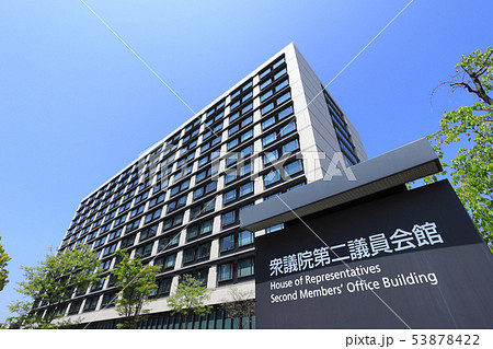 衆議院第二議員会館 53878422