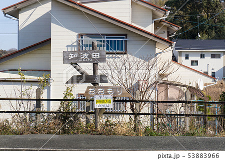 [静岡県]　天竜浜名湖鉄道　知波田駅 53883966