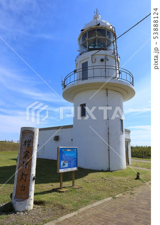 北海道 えりも町 襟裳岬灯台 北海道 えりも町 襟裳岬灯台 53888124
