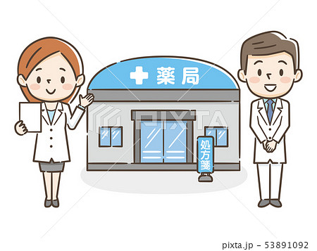 薬剤師と薬局 53891092