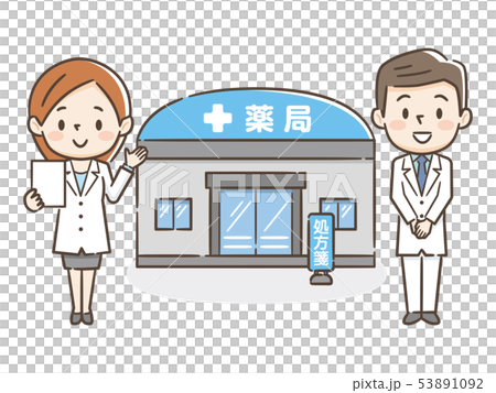 薬剤師と薬局 53891092