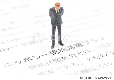 ニッポン一億総活躍プラン 53892954