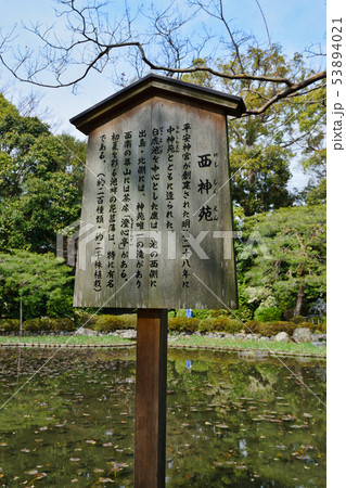 平安神宮神苑 西神苑(京都) 平安神宮神苑 西神苑(京都) 53894021
