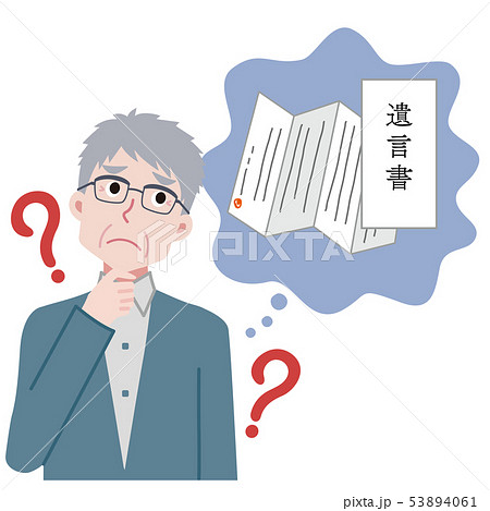 遺言書 疑問 イラストのイラスト素材 遺言書 疑問 イラストのイラスト素材