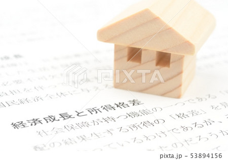 経済成長と所得格差 53894156