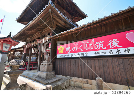 筑後市 風景 水田天満宮 筑後市 風景 水田天満宮 53894269