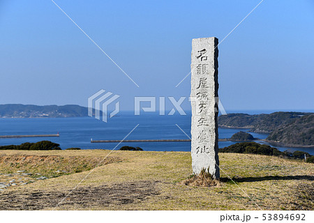 名護屋城跡　天守台に建てられた石碑と玄界灘 53894692