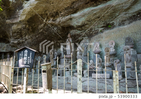 鋸山 日本寺 千五百羅漢石像群 西国観音 （千葉県安房郡鋸南町） 2019年5月現在 53900333
