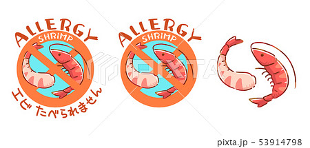 アレルギー エビ 海老(エビ)アレルギーの原因や症状、対処法と食べてはいけない食品・食材