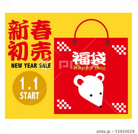 2020年 年賀状 お正月飾り 素材 子年 イラスト 2020年 年賀状 お正月飾り 素材 子年 イラスト 53920029