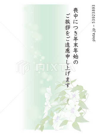 喪中はがき 鉄線 喪中はがき 鉄線 53923893