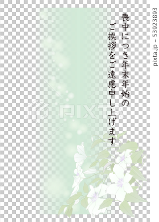 喪中はがき 鉄線 喪中はがき 鉄線 53923893