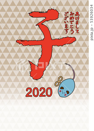 子年賀状　うろこ 53926034