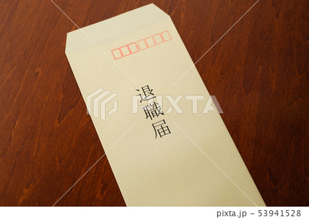 退職願　封筒　退職　離職　ビジネスイメージ 53941528