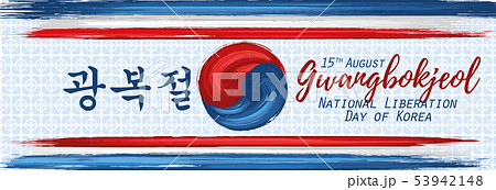 National Liberation day of South Korea 53942148