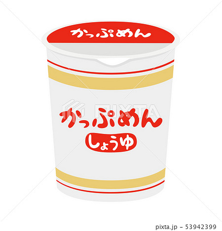 カップ麺のイラスト コンビニで売ってる醤油味のインスタントラーメン お湯を入れて約3分で出来上がり のイラスト素材