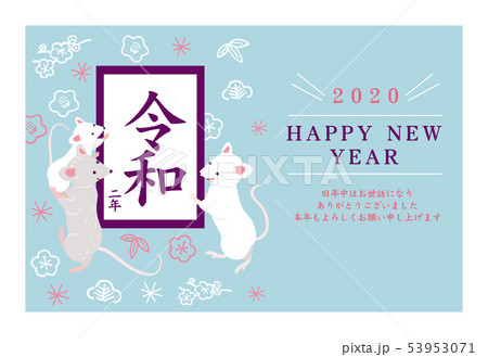 2020年　年賀状　デザイン　子年　令和二年 53953071