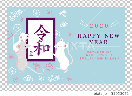 2020年　年賀状　デザイン　子年　令和二年 53953071