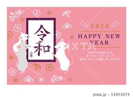 2020年 年賀状 デザイン 子年 令和二年 2020年 年賀状 デザイン 子年 令和二年 53953074