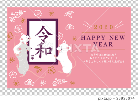 2020年 年賀状 デザイン 子年 令和二年 2020年 年賀状 デザイン 子年 令和二年 53953074