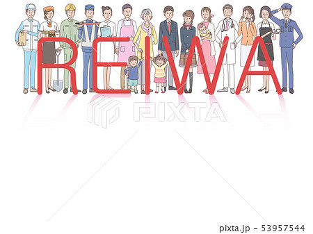 REIWA令和　職業 53957544