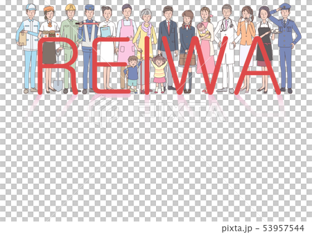 REIWA令和　職業 53957544