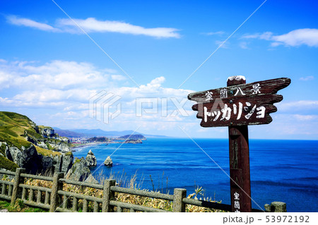春の絵鞆半島　トッカリショ　室蘭市 53972192