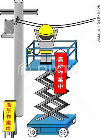 高所作業車 高所作業中 のイラスト素材 高所作業車 高所作業中 のイラスト素材