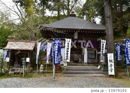 【中国三十三観音霊場】特別霊場 誕生寺・観音霊場札所の観音堂 岡山県久米郡久米南町 【中国三十三観音霊場】特別霊場 誕生寺・観音霊場札所の観音堂 岡山県久米郡久米南町 53979103