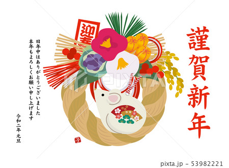 年 年賀状 デザイン お正月飾り 子年 イラストのイラスト素材