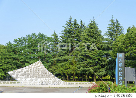 航空公園駅前広場と所沢航空記念公園の看板（埼玉県所沢市） 54026836