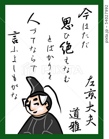 百人一首　カラー　かわいい　無料フォント利用 54027992