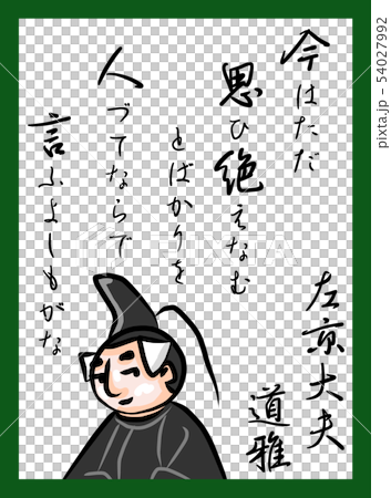 百人一首　カラー　かわいい　無料フォント利用 54027992