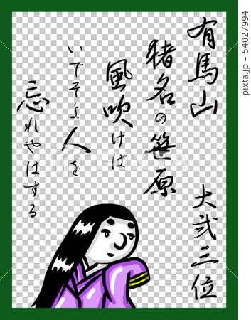 百人一首　カラー　かわいい　無料フォント利用 54027994