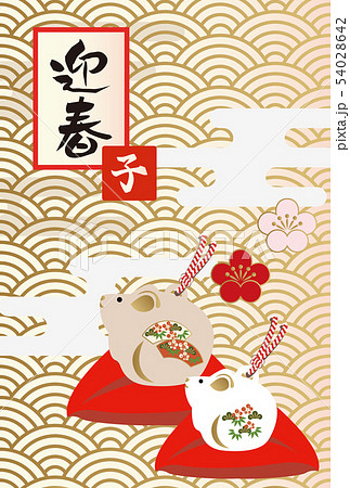 令和2年　ネズミ年のためのイラスト。 青海波の年賀状。 2020年の子年の年賀状。 54028642